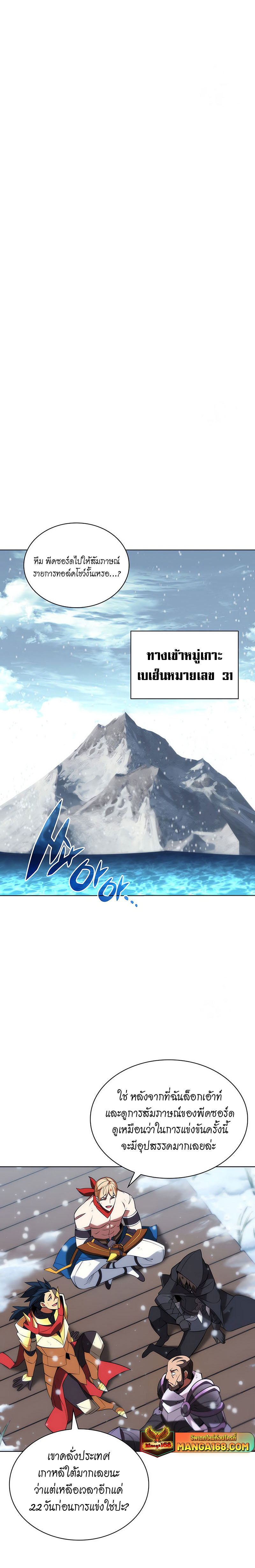 Overgeared (Remake) ตอนที่ 204 หน้า 36