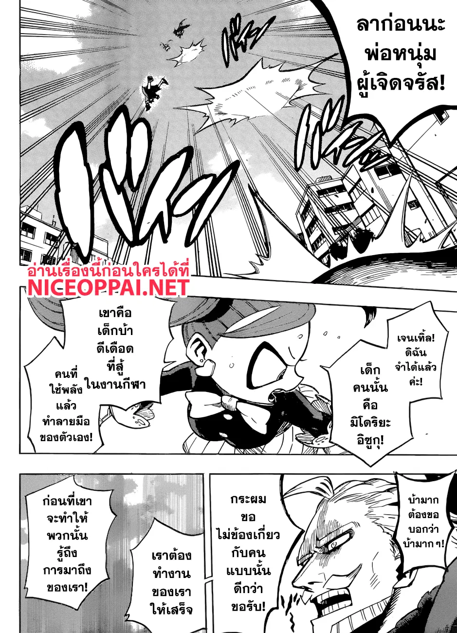 Boku no Hero Academia (My Hero Academia) ตอนที่ 176 หน้า 9