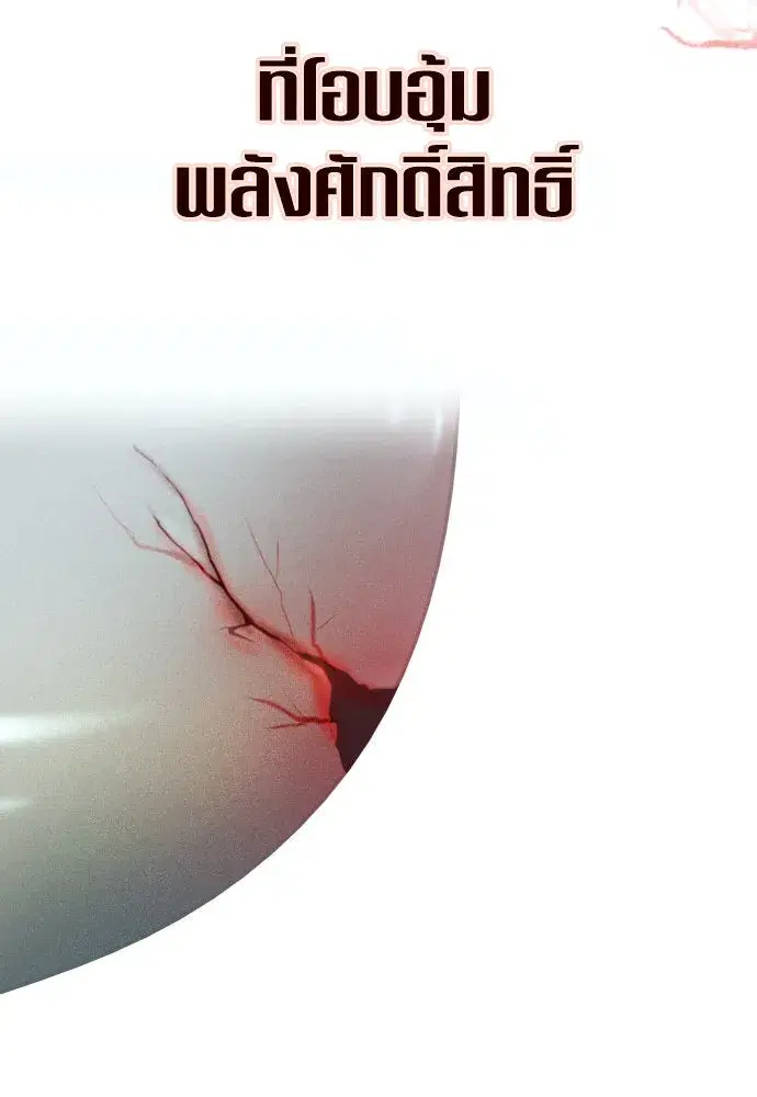 Your Throne ตอนที่ 218 หน้า 79