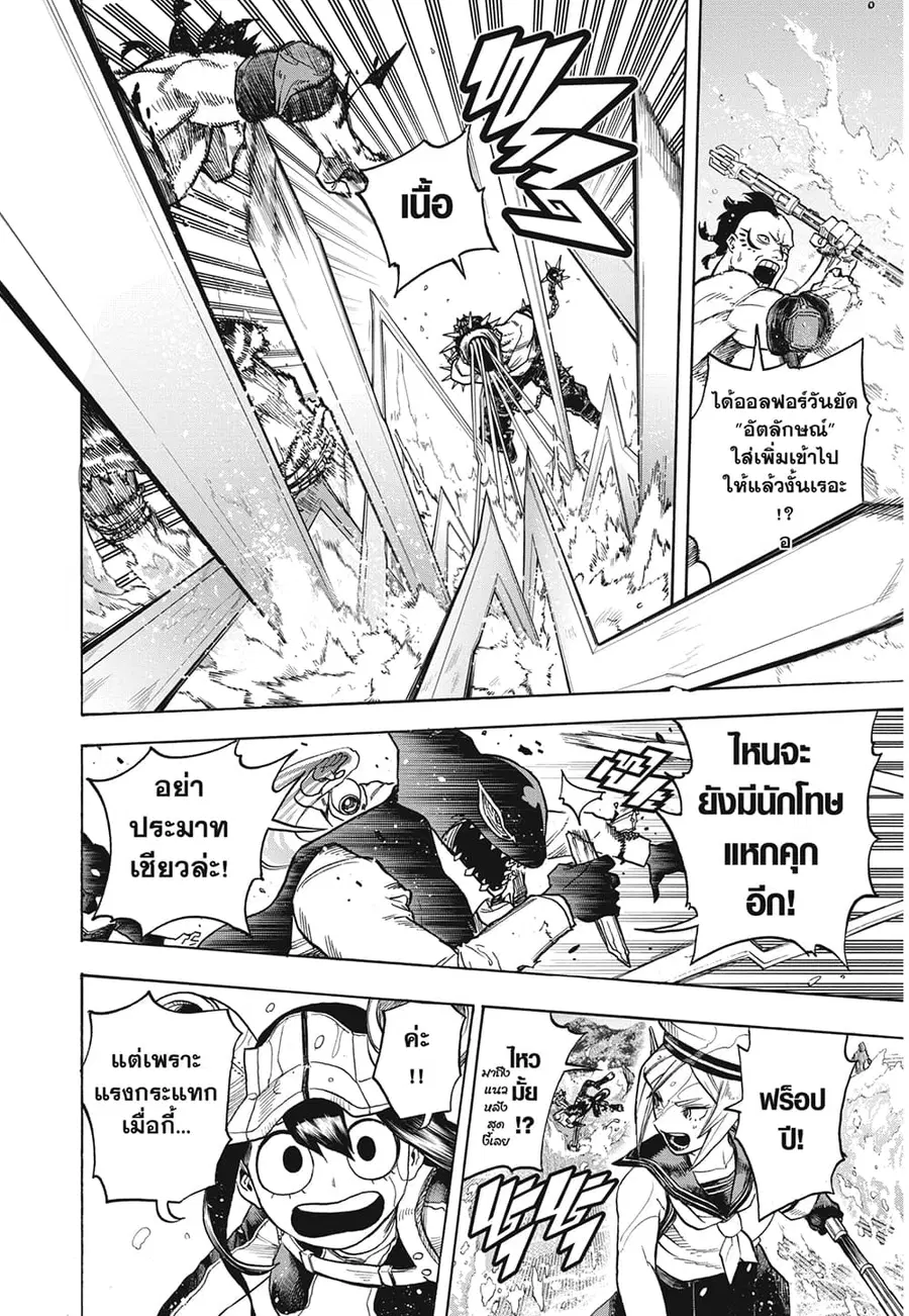 Boku no Hero Academia ตอนที่ 347 หน้า 6