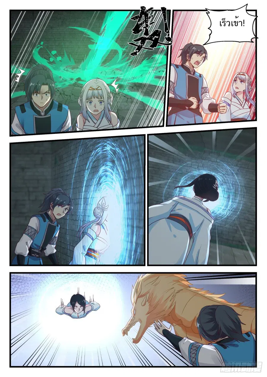 Martial Peak ตอนที่ 710 หน้า 10