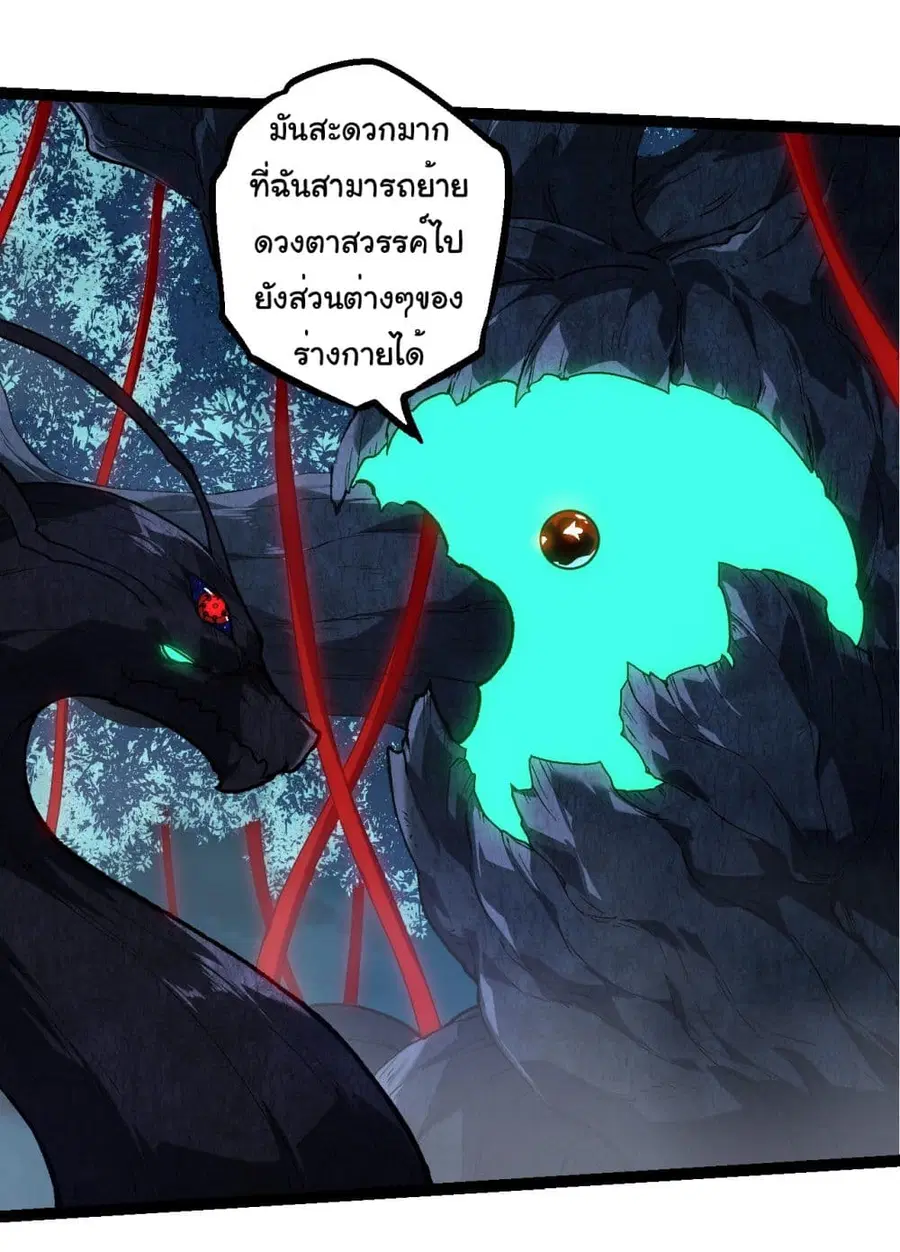 Evolution Begins With A Big Tree ตอนที่ 194 หน้า 8