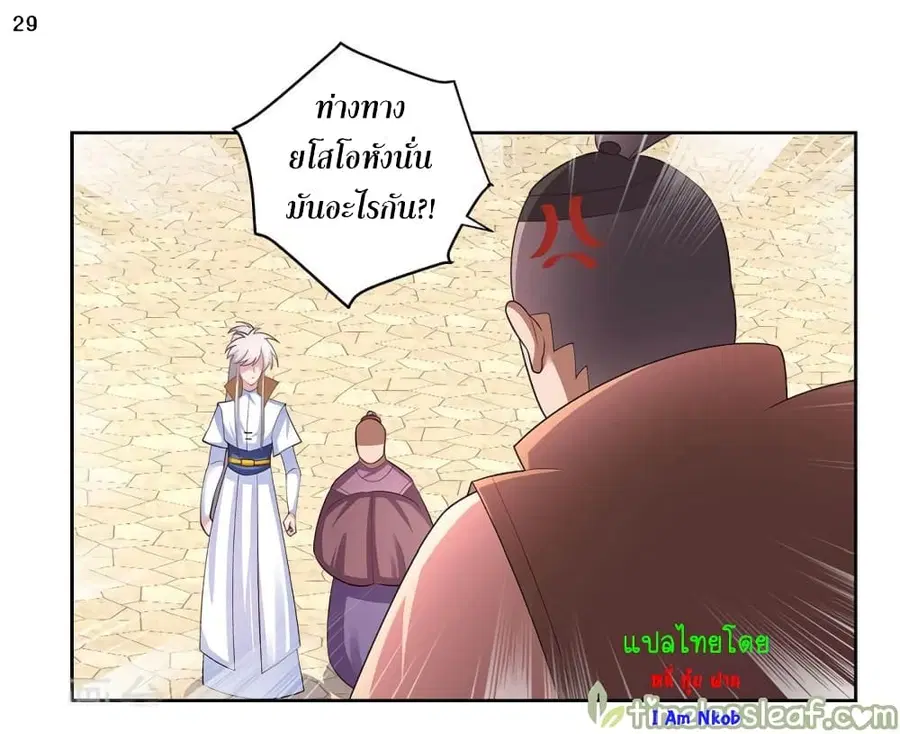 Above All Gods ตอนที่ 60 หน้า 30