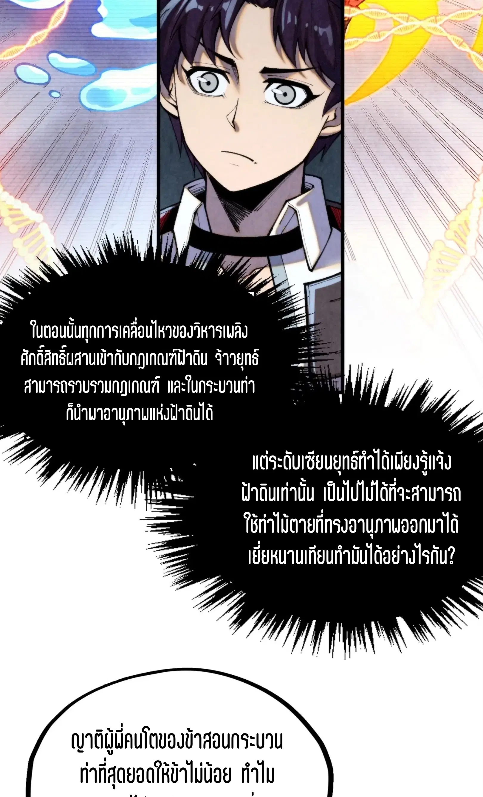 The Eternal Supreme ตอนที่ 337 หน้า 45