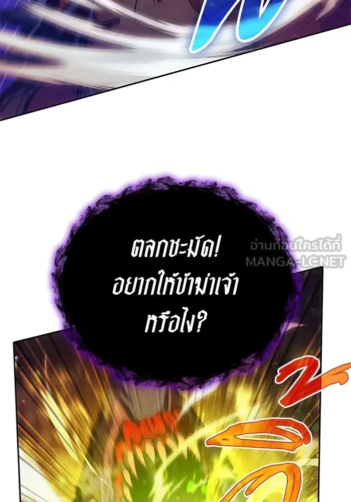 The S-Classes That I Raised (My S-Class Hunters) ตอนที่ 93 หน้า 87