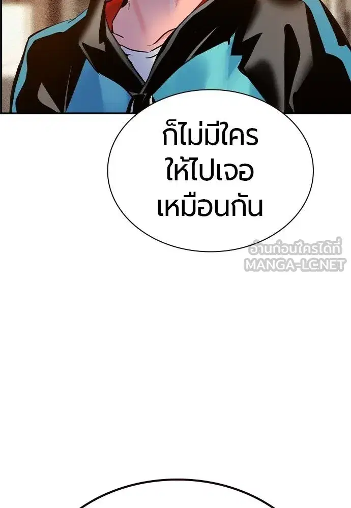 Jungle Juice ตอนที่ 140 หน้า 109