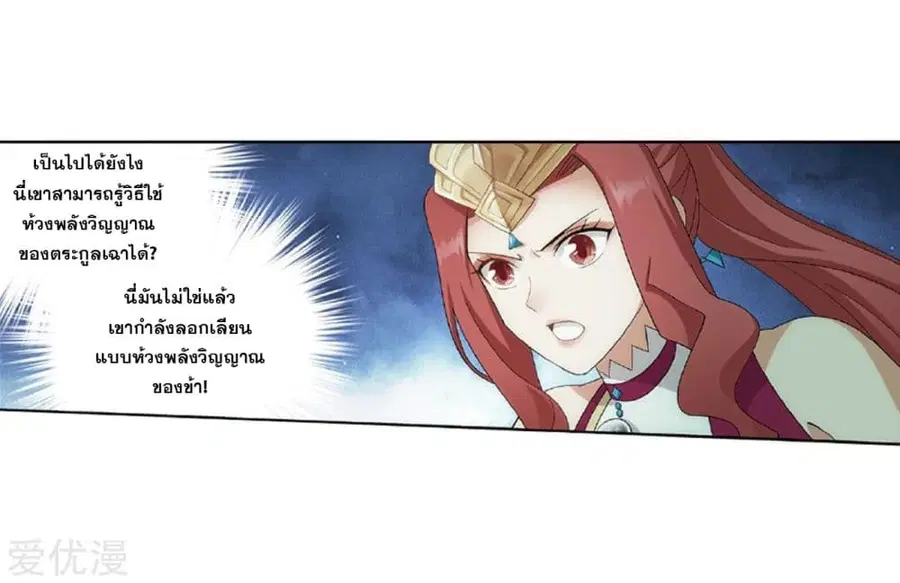 Doupo Cangqiong ตอนที่ 270 หน้า 20
