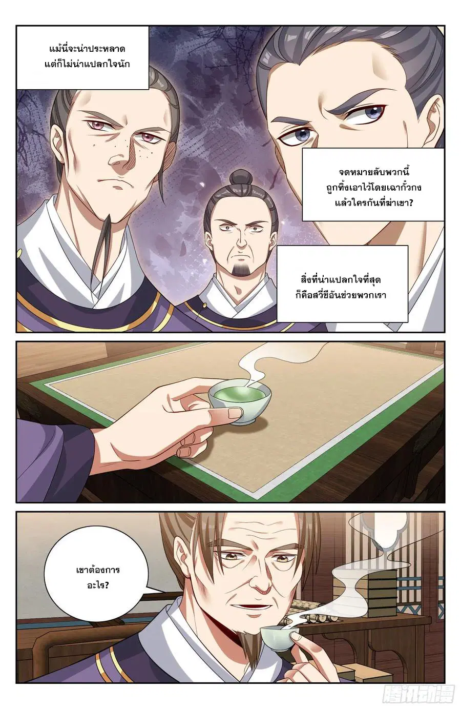 Nightwatcher ตอนที่ 524 หน้า 13
