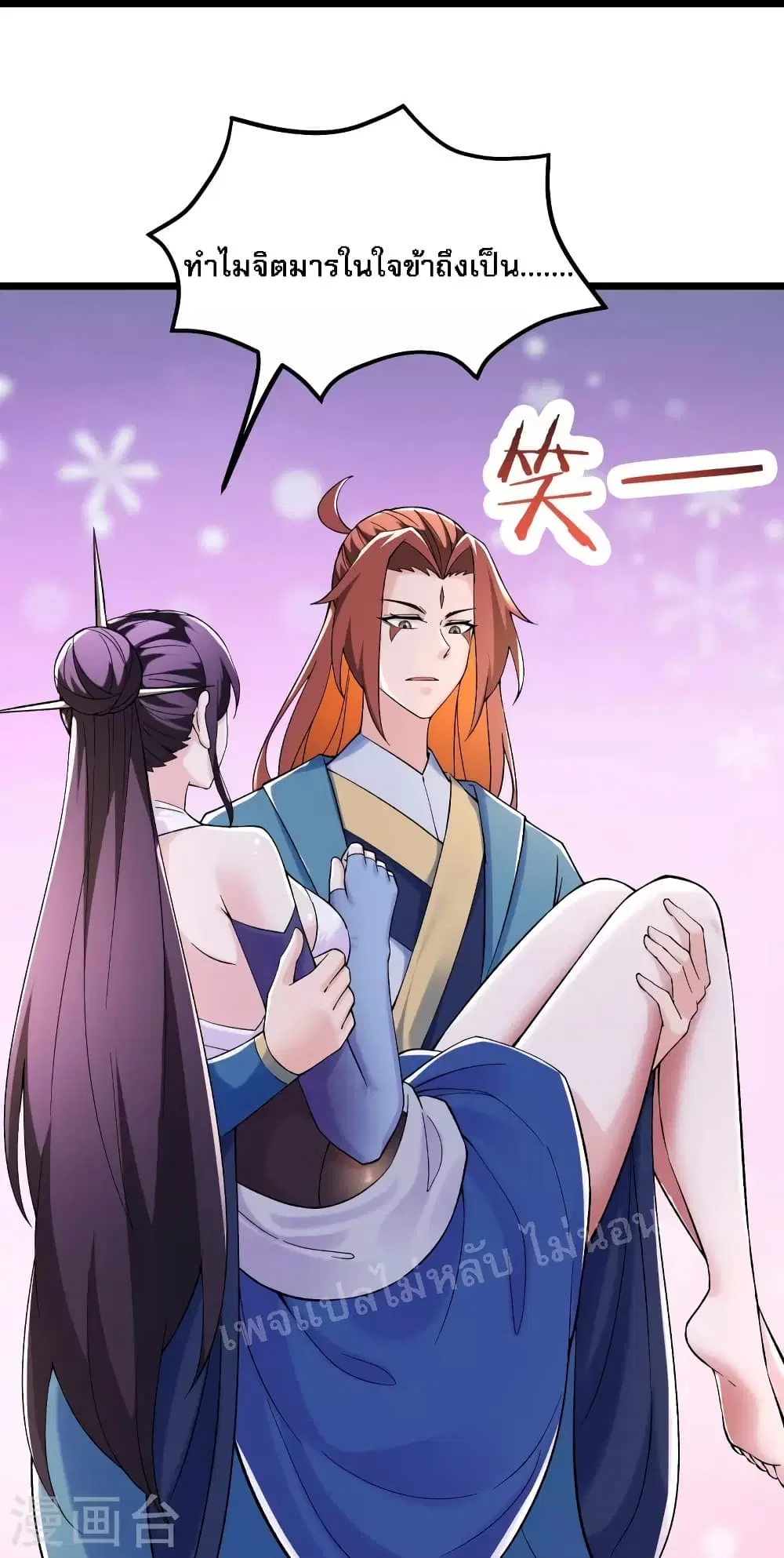 My Harem is All Female Students ตอนที่ 100 หน้า 20