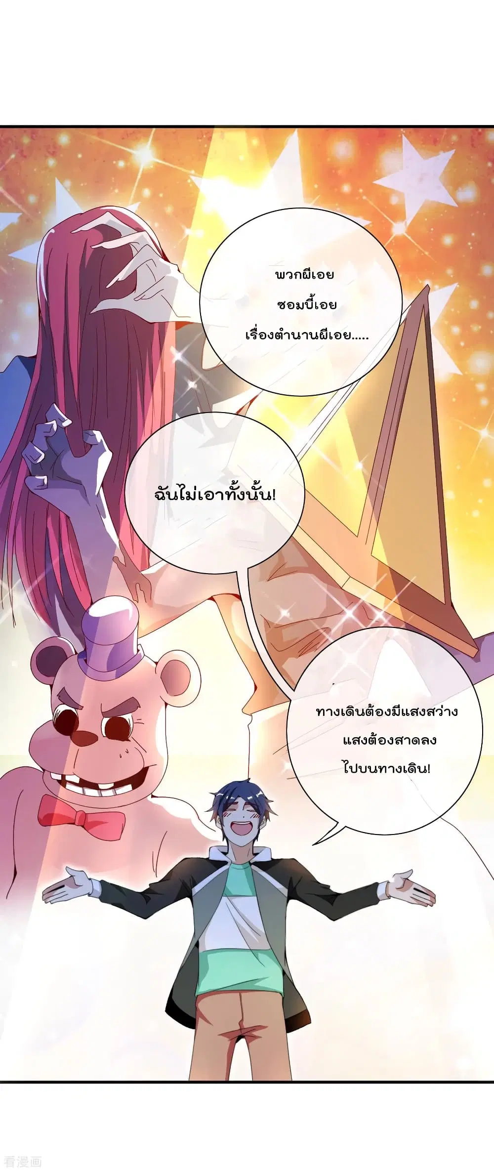 I am The Richest in The World ตอนที่ 155 หน้า 34