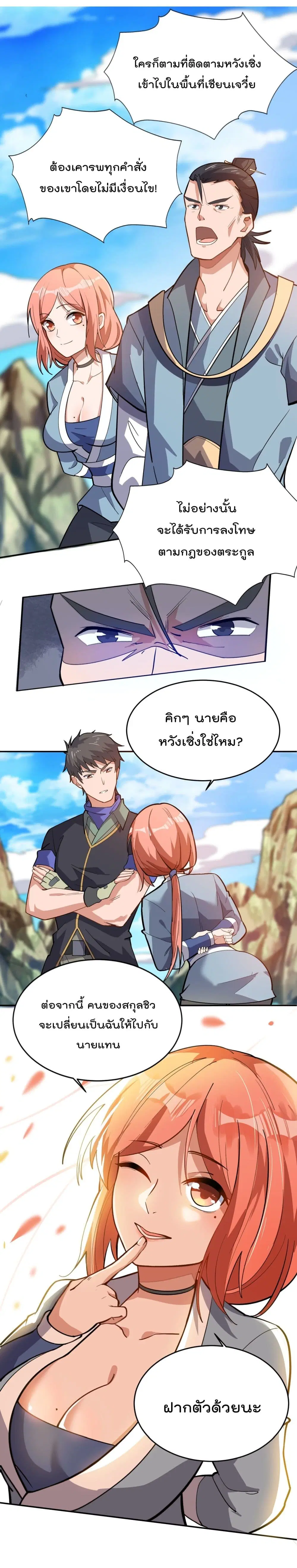 Super Warrior in Another World ตอนที่ 102 หน้า 5