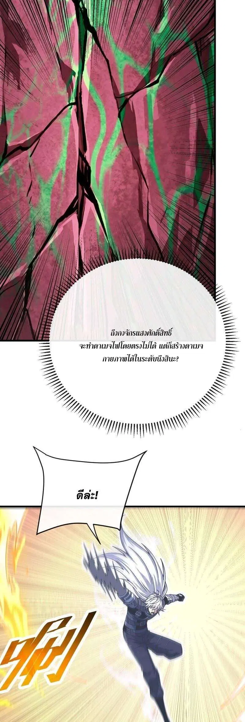 The Lord of Wheel of Destiny ตอนที่ 234 หน้า 12