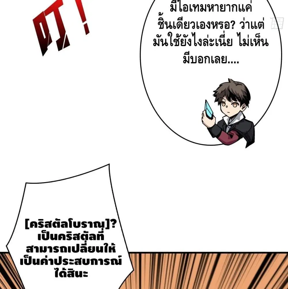 King Account at the Start ตอนที่ 23 หน้า 61