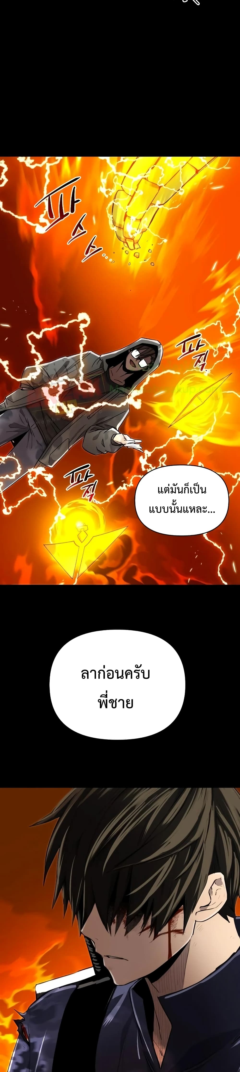 I Obtained a Mythic Item พลิกชะตาคว้าไอเทมระดับเทพ ตอนที่ 3 หน้า 39