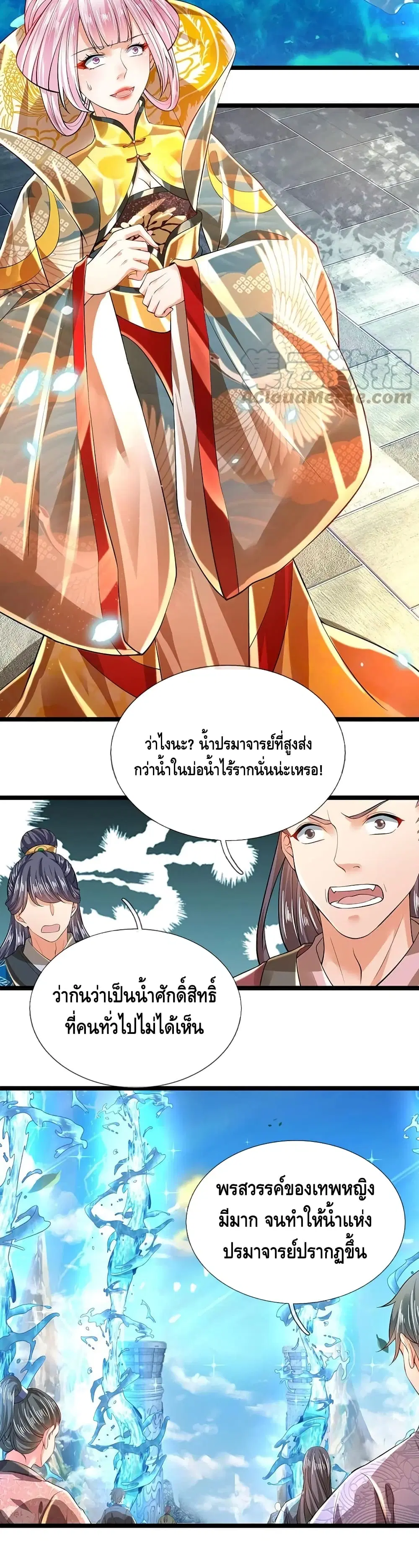 Opening to Supreme Dantian ตอนที่ 83 หน้า 19
