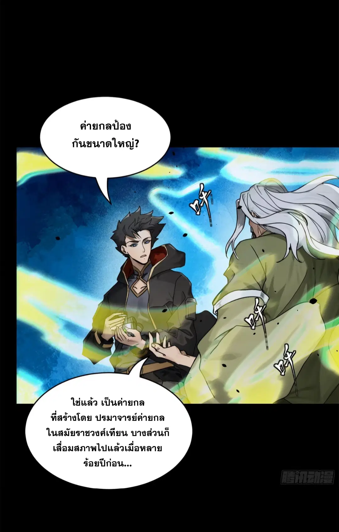 Legend of Star General ตอนที่ 193 หน้า 49