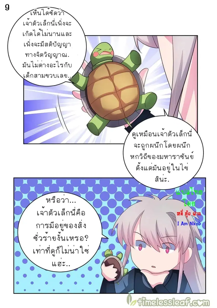 Above All Gods ตอนที่ 49 หน้า 10
