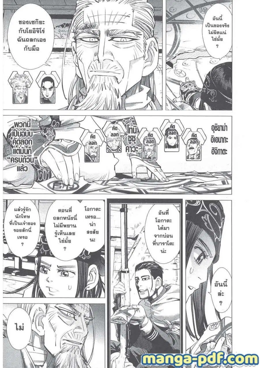 Golden Kamuy ตอนที่ 247 หน้า 3