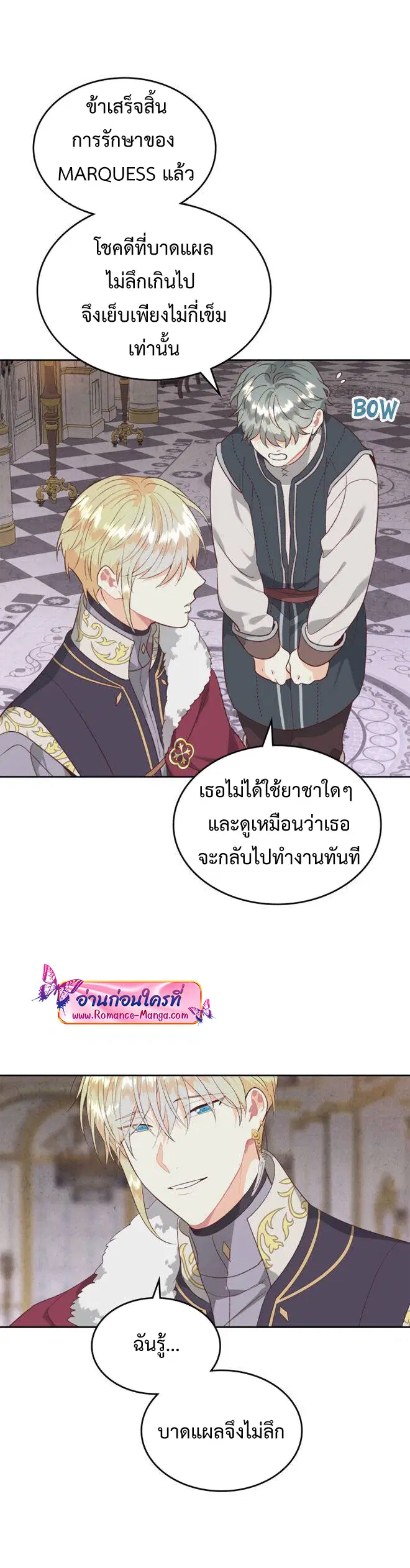 The Knight and Her Emperor ตอนที่ 137 หน้า 15