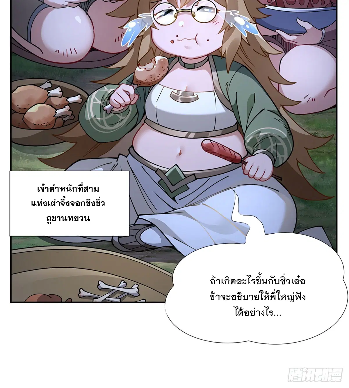My Female Disciples are all Future Masters of the Heavens ตอนที่ 169 หน้า 8