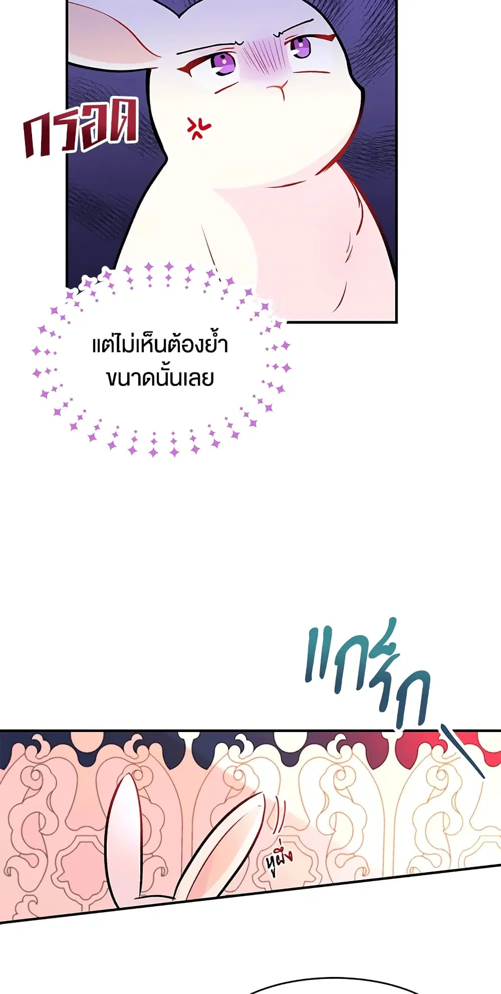 The Symbiotic Relationship Between a Panther and a Rabbit ตอนที่ 2 หน้า 36