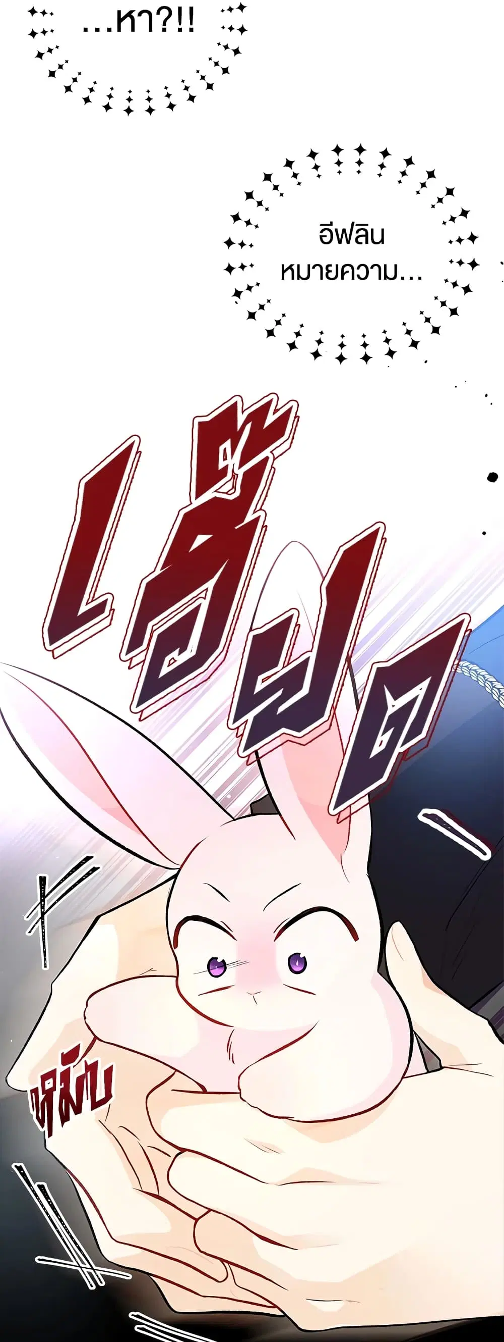 The Symbiotic Relationship Between a Panther and a Rabbit ตอนที่ 26 หน้า 50
