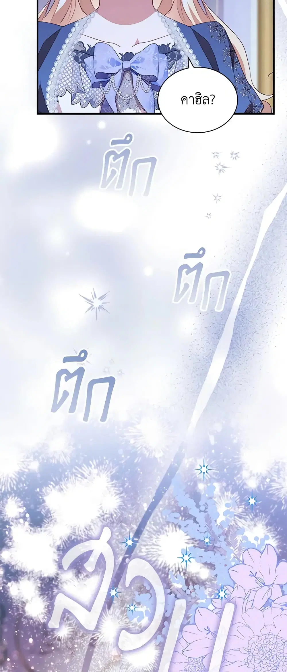 The Beloved Little Princess ตอนที่ 176 หน้า 25