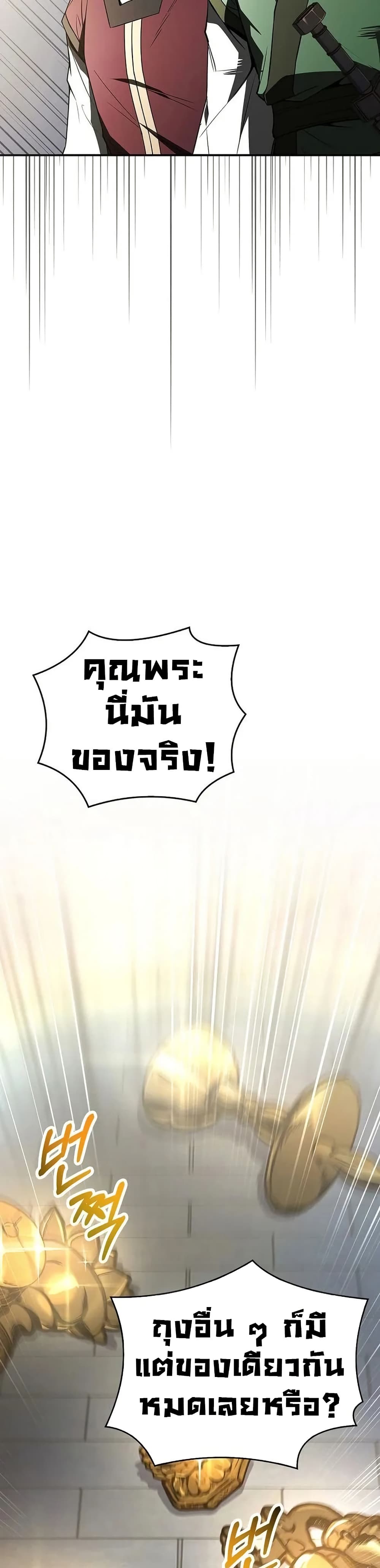 Reincarnated Escort Warrior ตอนที่ 97 หน้า 23