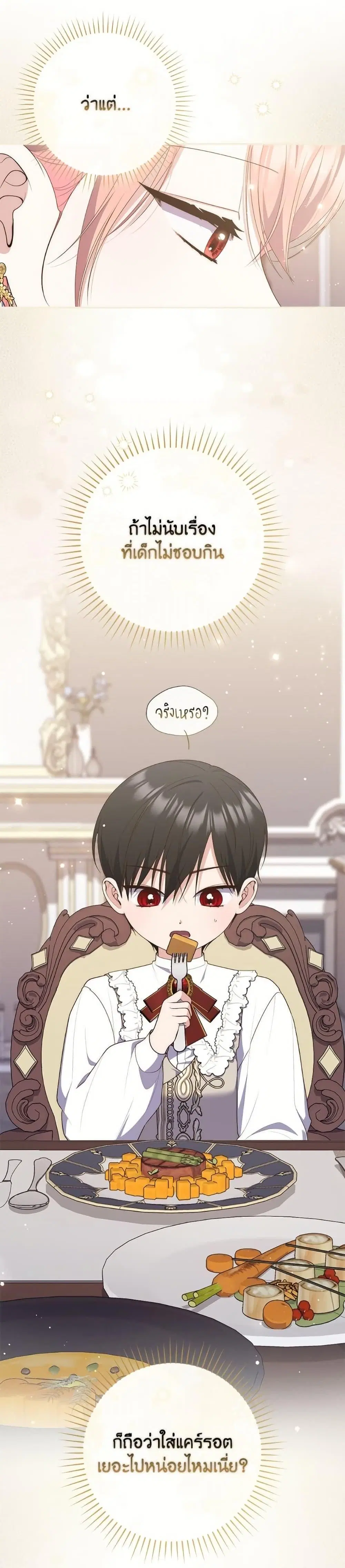 A Princess Who Reads Fortune ตอนที่ 103 หน้า 14