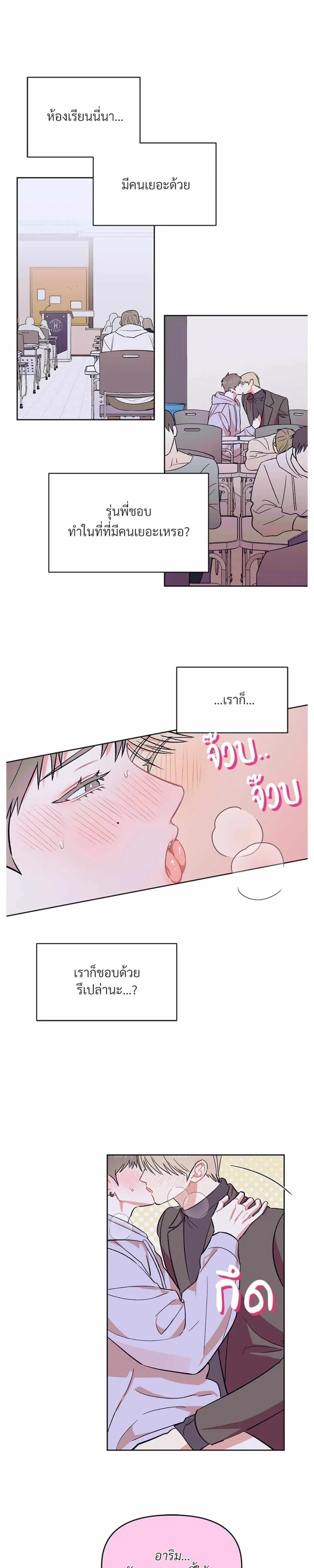 Don’t Read This Mind – รักนี้ขอทีอย่าอ่านใจ ตอนที่ 3 หน้า 6