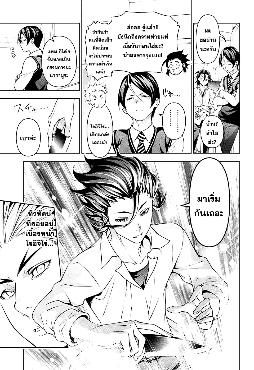Shokugeki no Soma ตอนที่ 195 หน้า 9