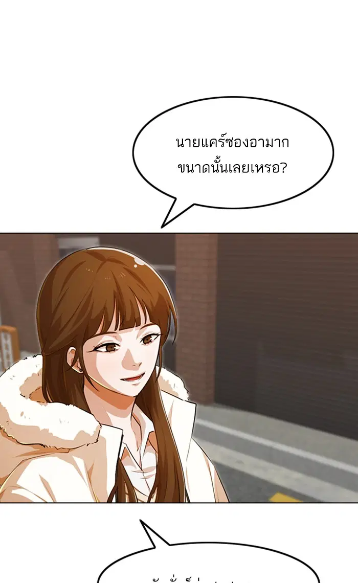 Random Chat ตอนที่ 144 หน้า 76