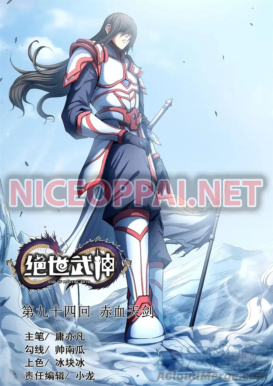 God of Martial Arts ตอนที่ 273 หน้า 1