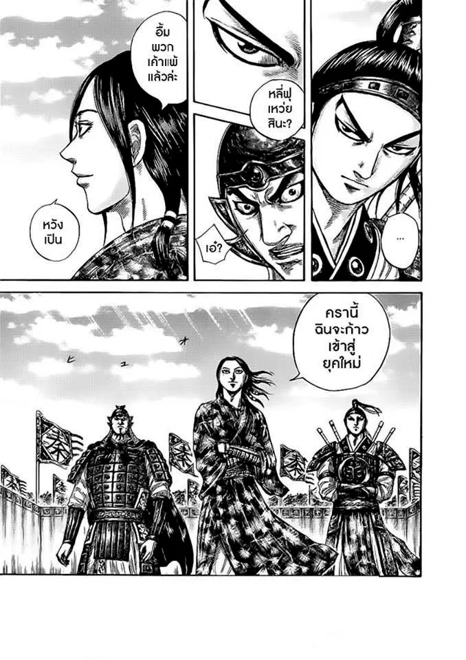 Kingdom ตอนที่ 435 หน้า 5