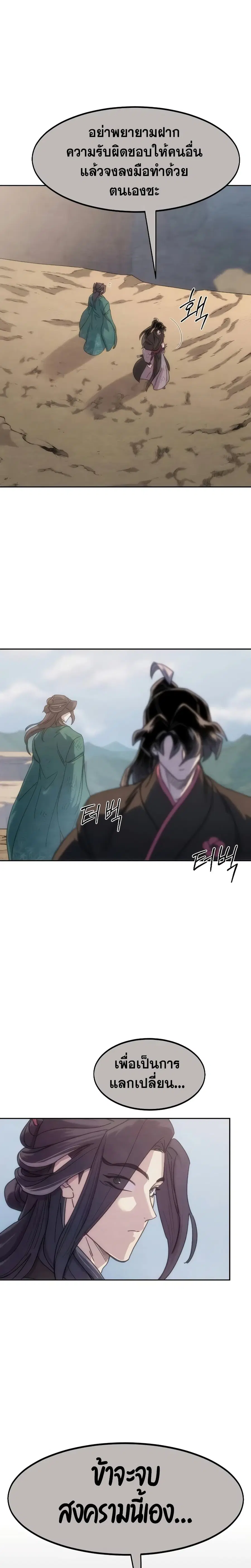 Return of the Mount Hua Sect ตอนที่ 134 หน้า 23
