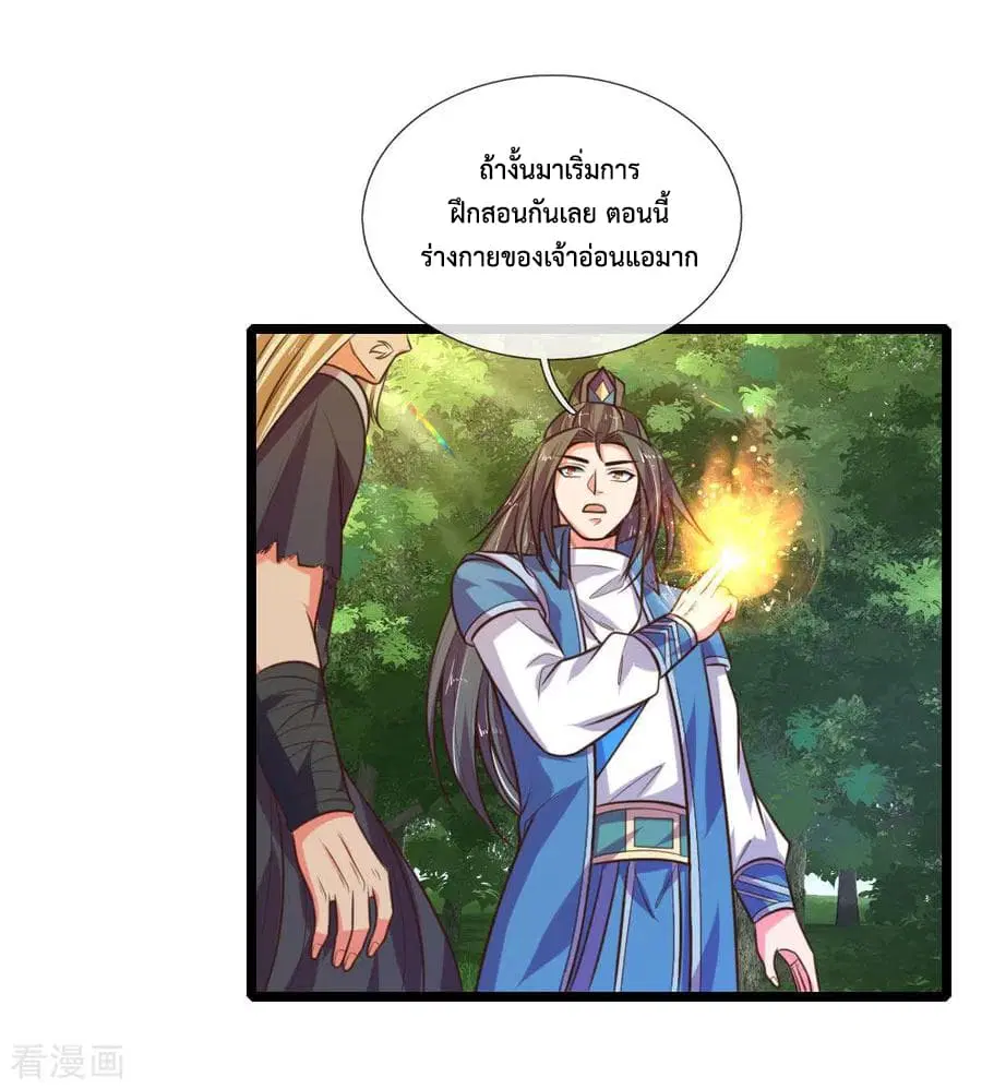 Shenwu Tianzun ตอนที่ 66 หน้า 9