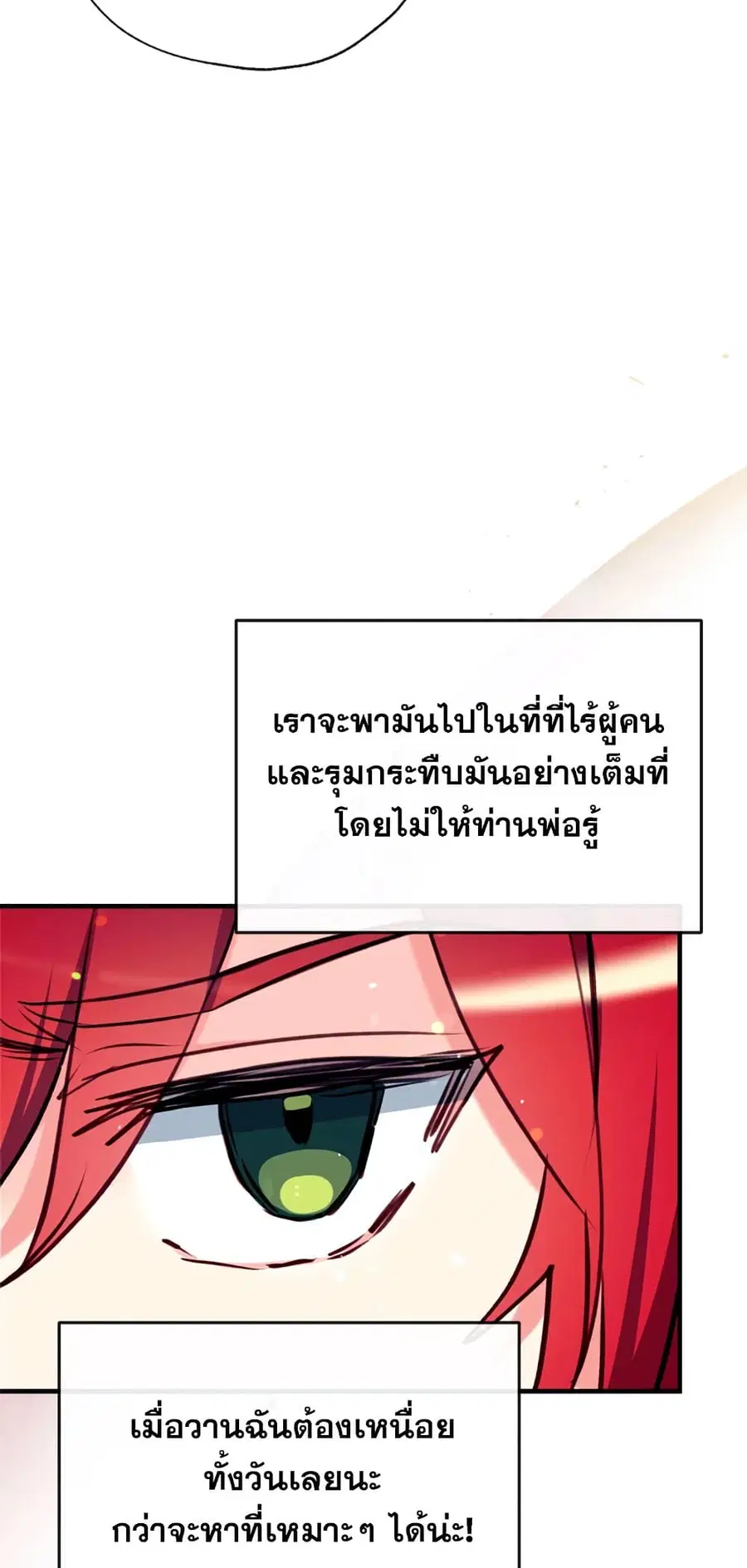 Can We Become a Family? ตอนที่ 19 หน้า 7