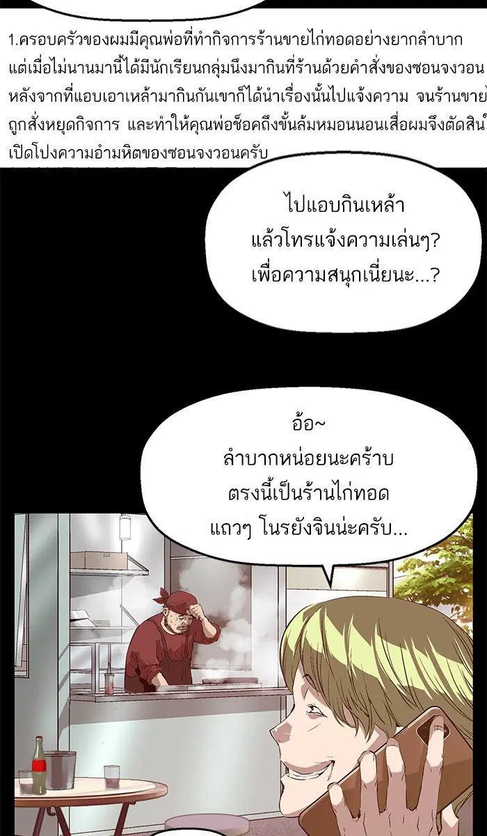 Weak Hero ตอนที่ 88 หน้า 33