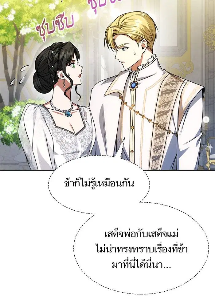 Sister I Am the Queen in This Life ตอนที่ 25 หน้า 126
