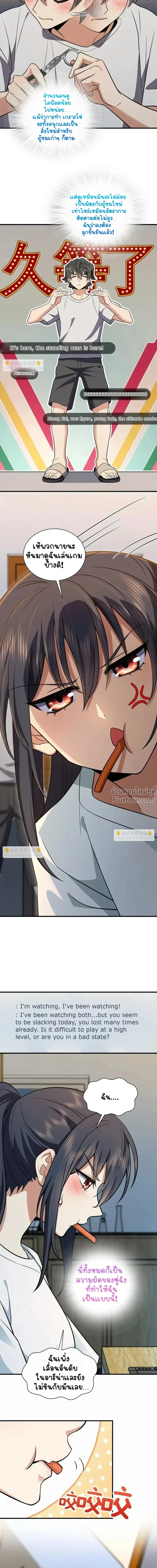 My Wife Is From a Thousand Years Ago ตอนที่ 138 หน้า 9