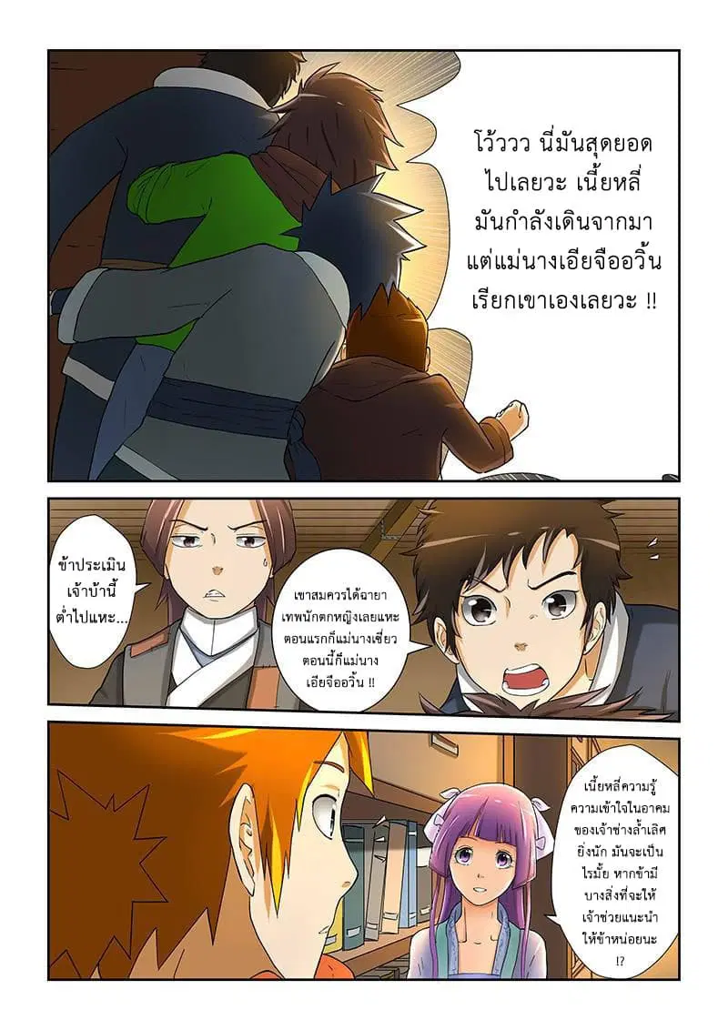 Tales of Demons and Gods ตอนที่ 19 หน้า 7