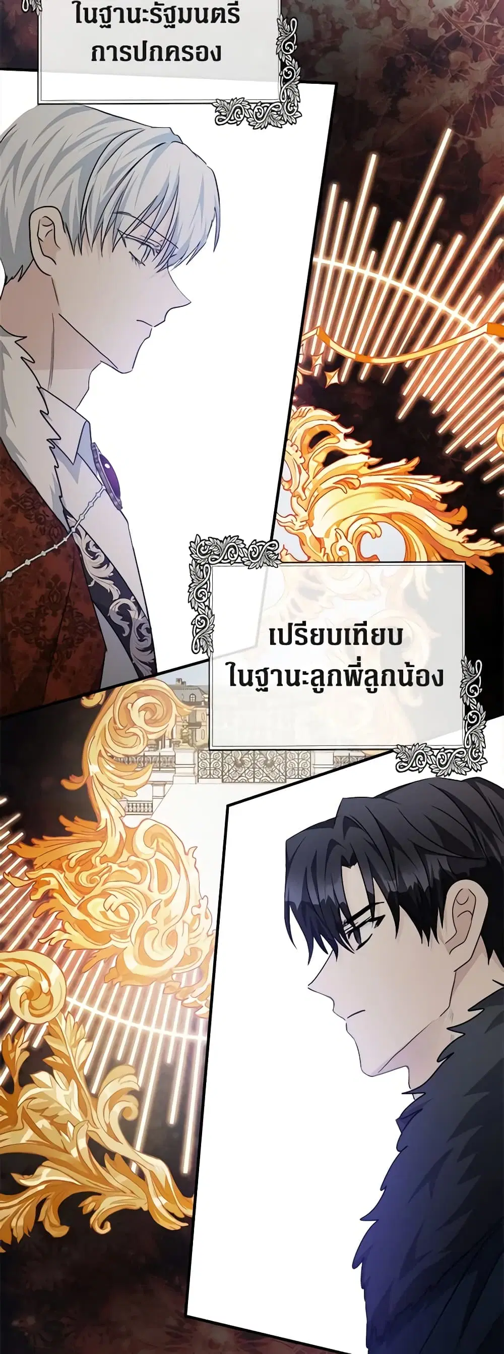 The Villainess Lives Again ตอนที่ 137 หน้า 43