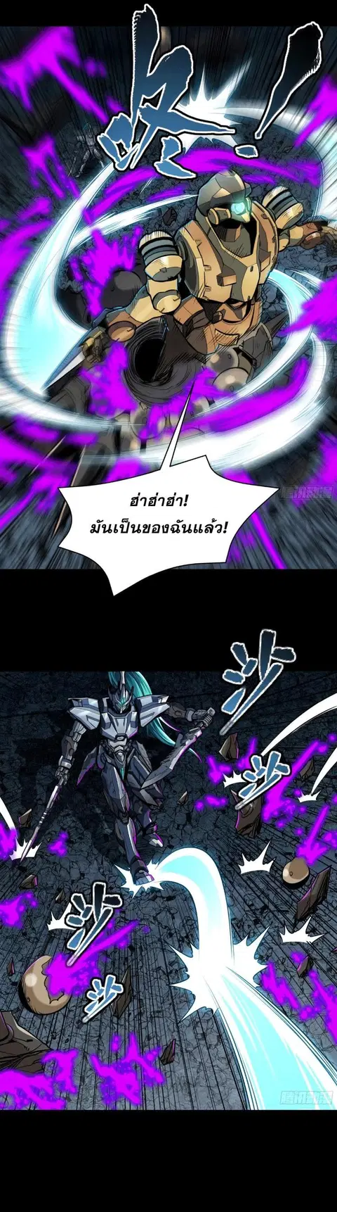 Legend of Star General ตอนที่ 143 หน้า 22