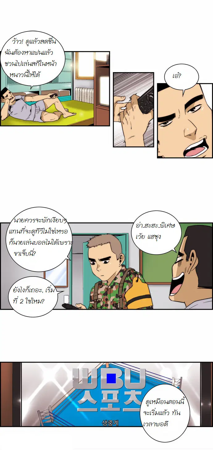 Green Boy ตอนที่ 133 หน้า 2
