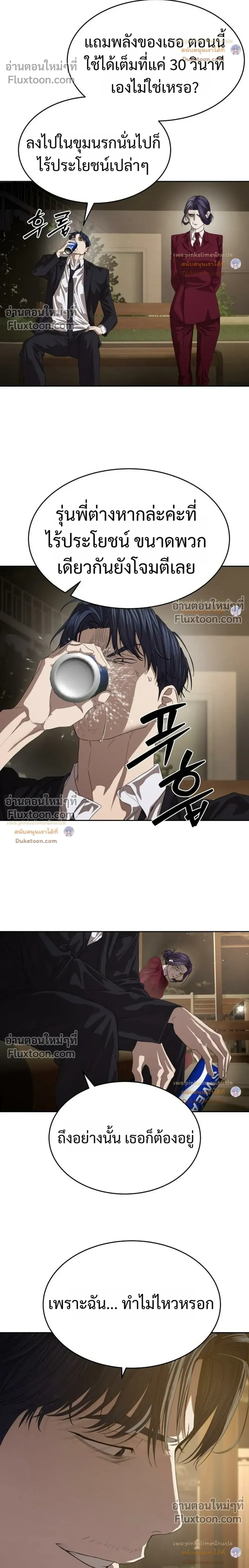 Special Civil Servant กองกำลังพิเศษหมอกสีเหลือง ตอนที่ 68 หน้า 12