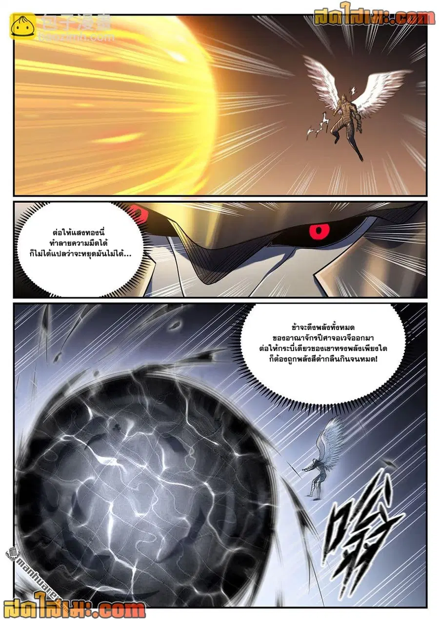 Bailian Chengshen ตอนที่ 1094 หน้า 10