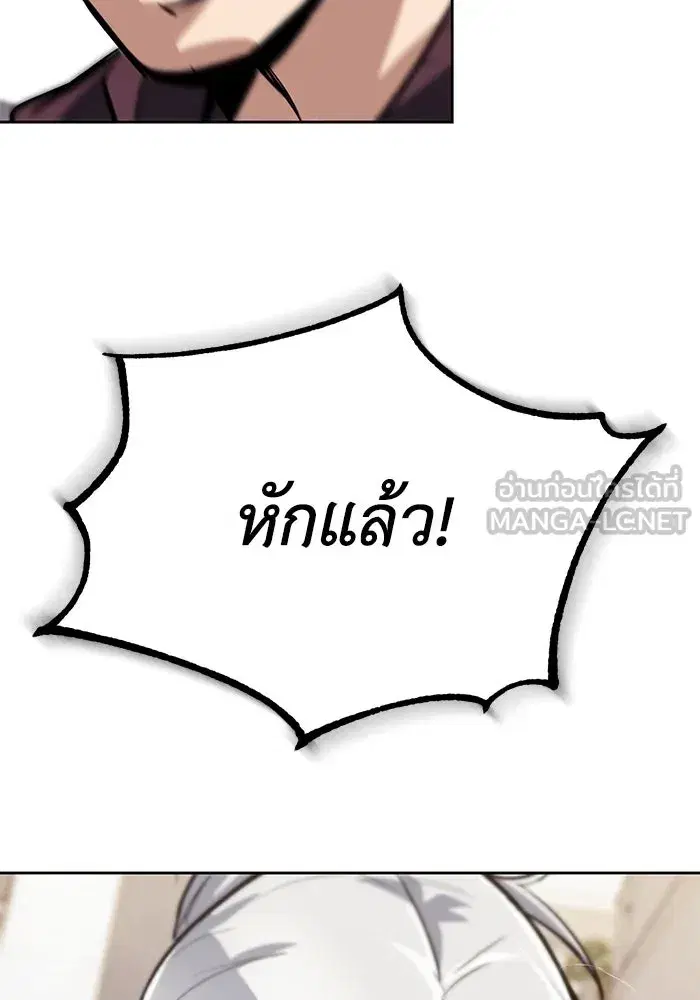 The Lazy Lord Masters the Sword ตอนที่ 73 หน้า 84
