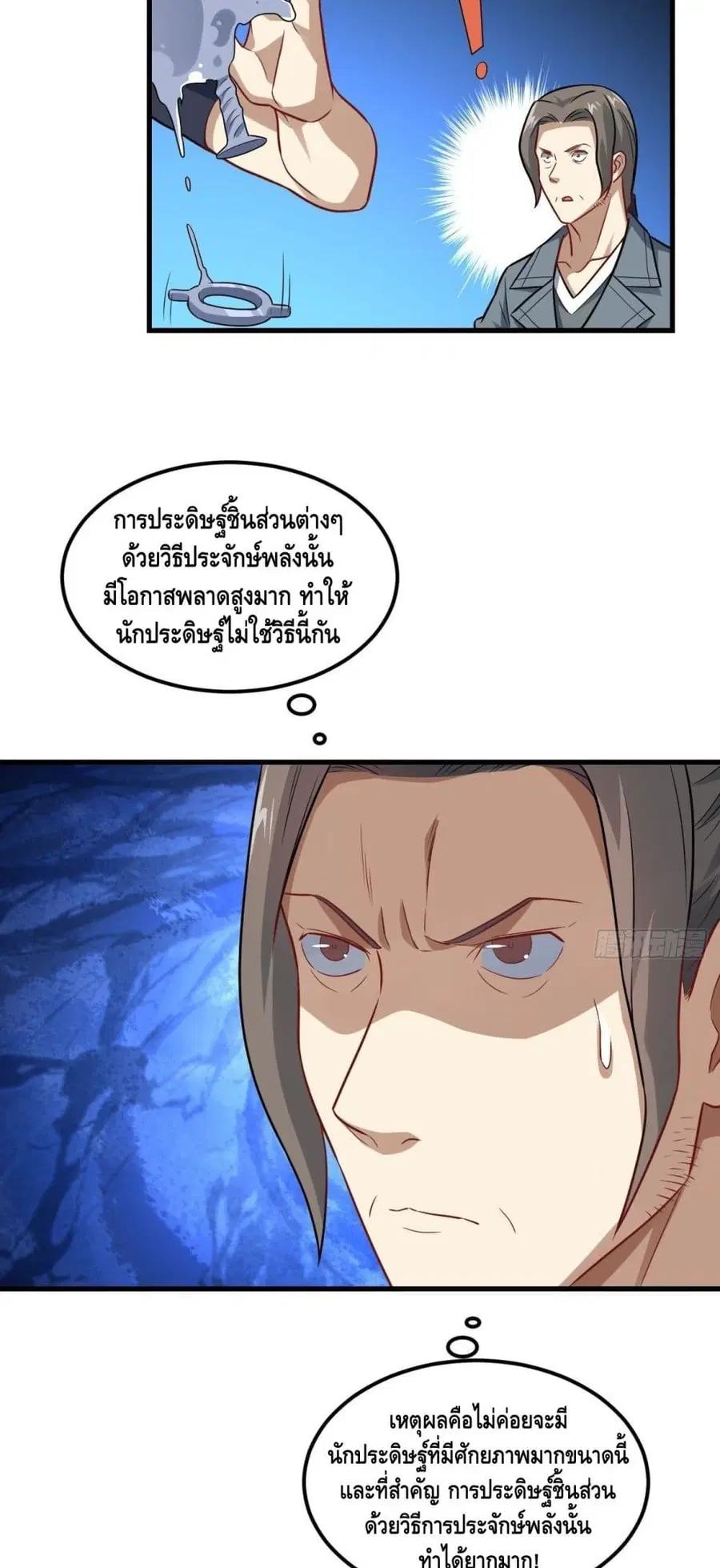 High Energy Strikes ตอนที่ 95 หน้า 16
