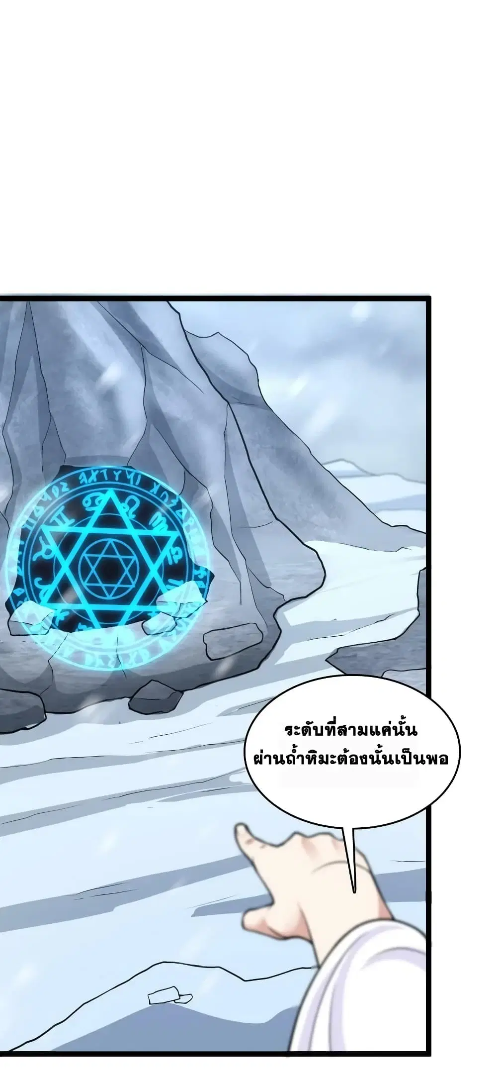 The Martial Emperor’s Life After Seclusion ตอนที่ 174 หน้า 33