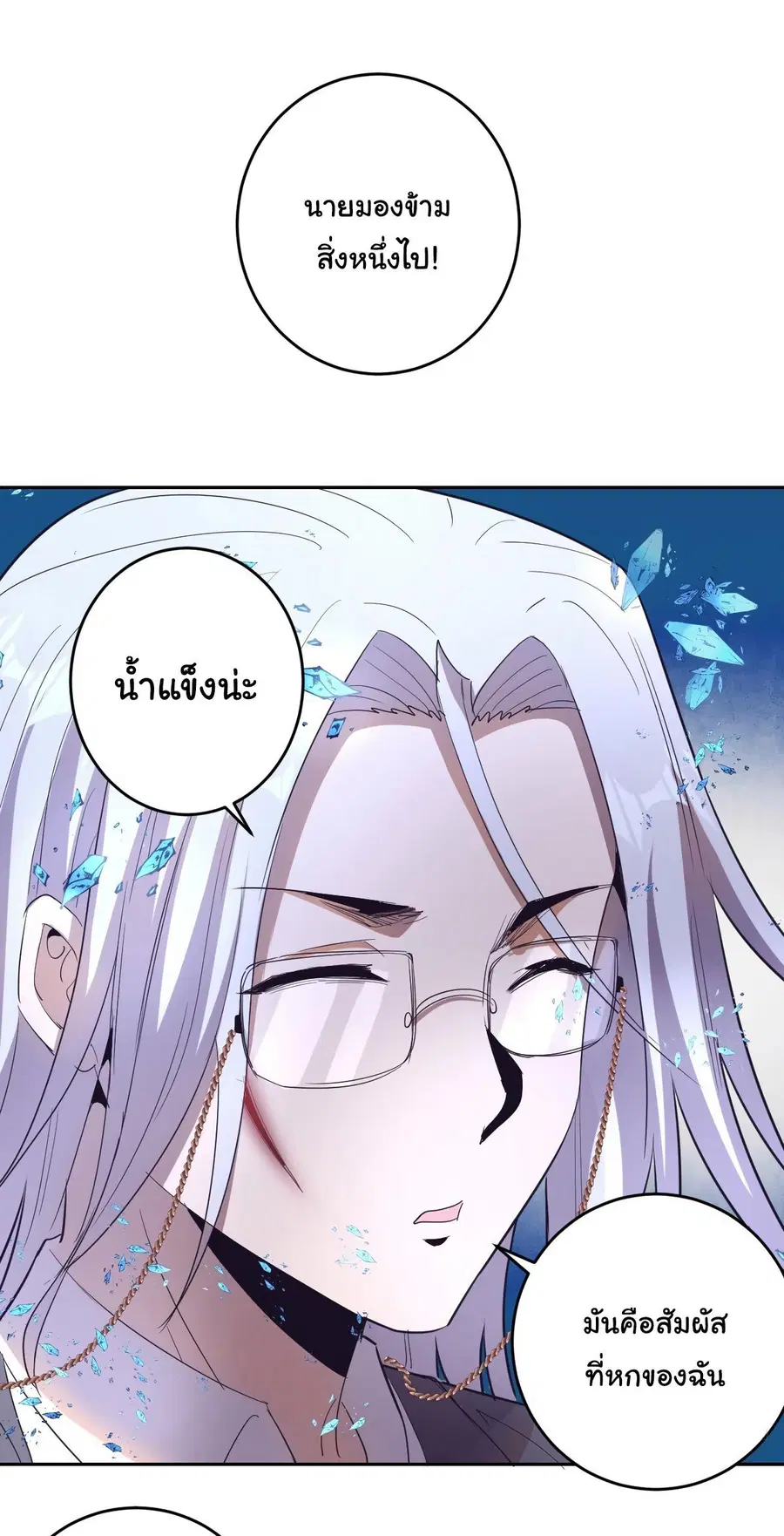 King Star Emperor ตอนที่ 37 หน้า 6